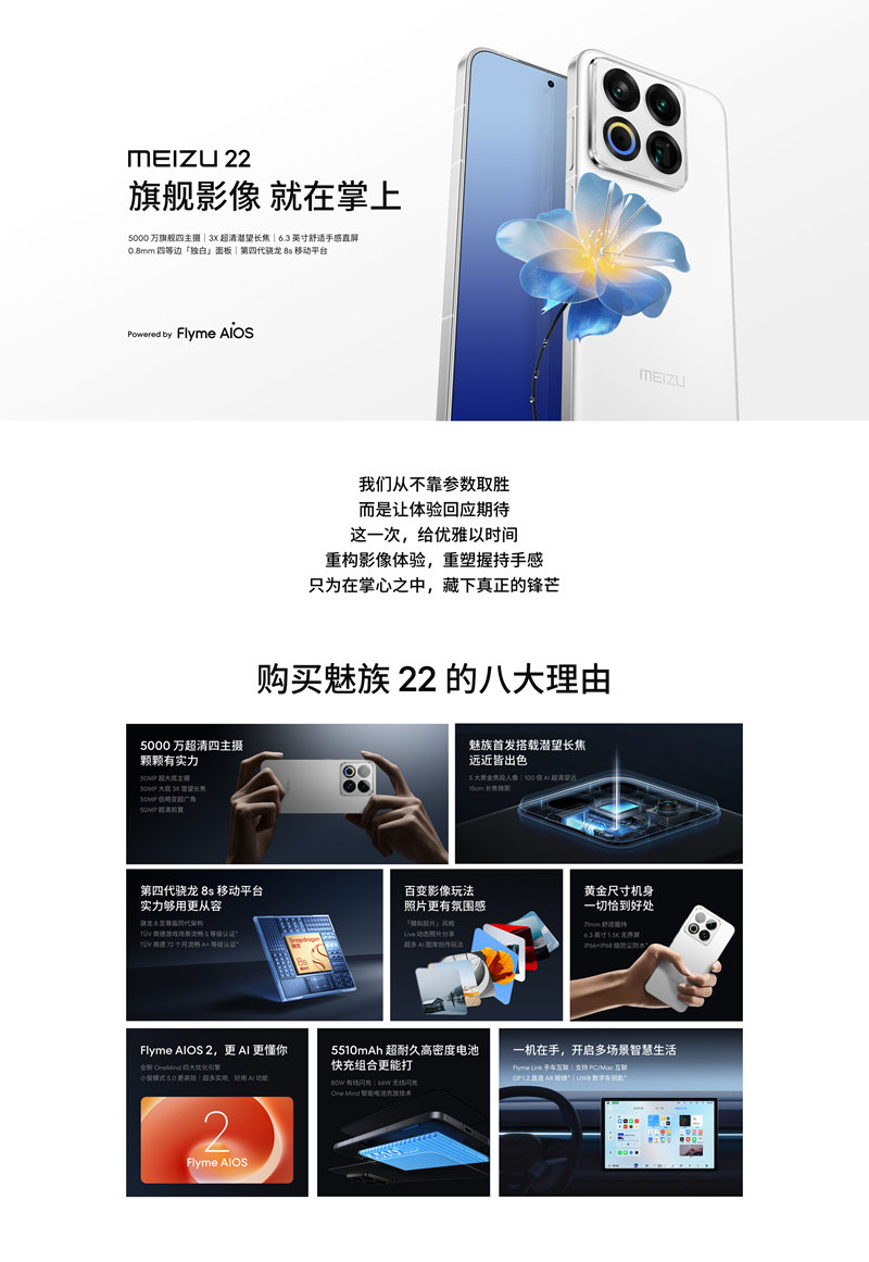 魅族手机-Meizu-22.jpg