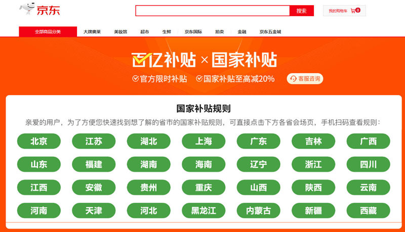 2025 双十一天猫/淘宝、京东、拼多多、抖音商城平台活动及政府补贴汇总