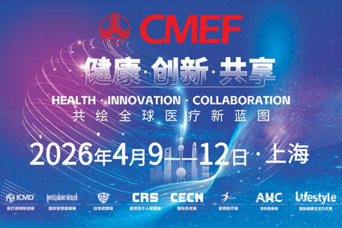 中国国际医疗器械博览会上海春季展, 2026 CMEF全球医疗科技盛宴启幕
