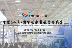 2026中国山东国际装备制造业博览会，人形机器人、精密机床扎堆亮相