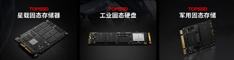 天硕TOPSSD固态硬盘