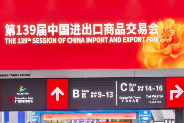 第139届广交会, 中国进出口商品交易会