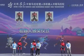 北京马拉松赛荣耀机器人.jpg