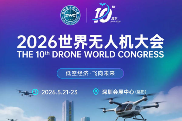 2026 UASE深圳国际无人机展|世界无人机大会, 全球低空经济万亿新赛道
