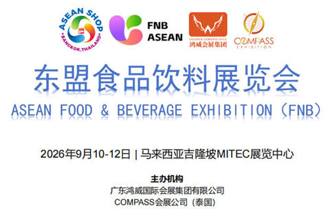 2026 东盟食品饮料展览会, 一站式开拓东南亚海外食品饮料市场
