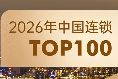 CCFA发布2026中国连锁Top100零售企业百强榜单